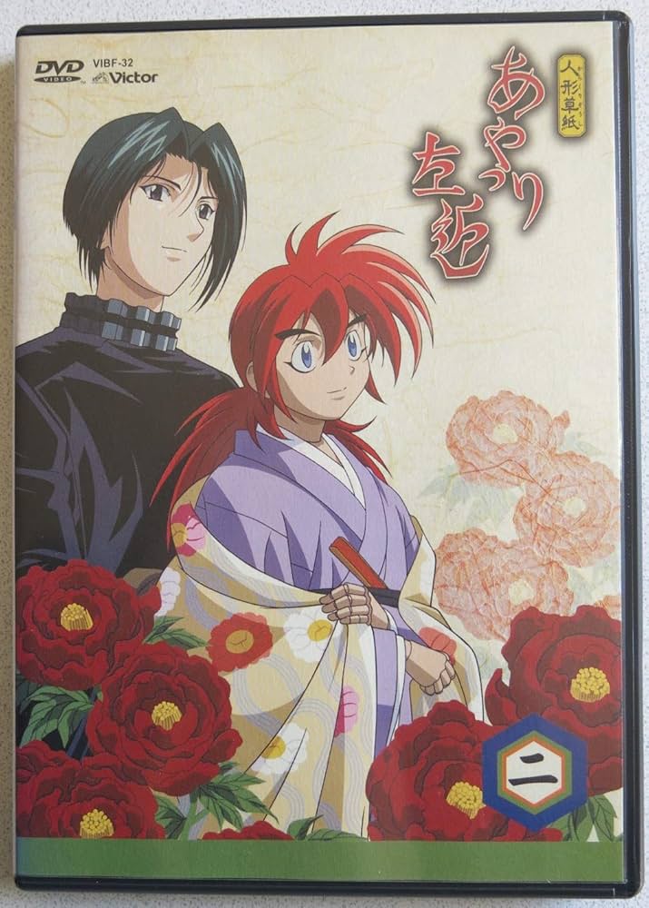 Amazon.co.jp: 人形(からくり)草紙あやつり左近 第二巻 [DVD] : 緒方